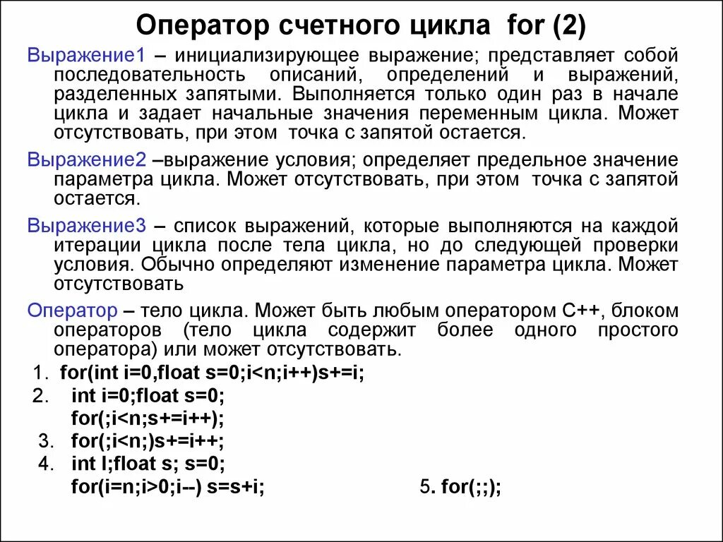 Счетные программы. Счетный оператор цикла. Виды циклов счетный. Счетный цикл пример. Блок счетный цикл.