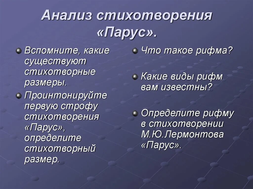 Стихотворение лермонтова разбор. Анализ стихотворения Парус. Анализ стихотворения Парус Лермонтова. План анализа стихотворения Парус. Анализ стихотворения м ю Лермонтова Парус.