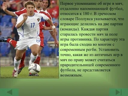 Проект по футболу 8 класс