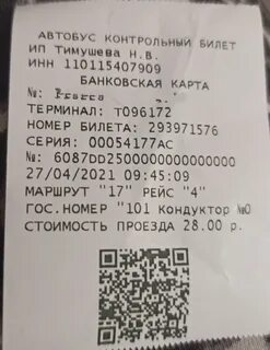 Маршрут 101 автобуса