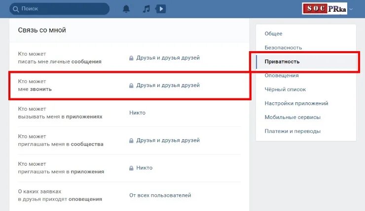 Можно найти историю. Звонки вконтакте. как узнать звонки в вк. как посмотреть историю звонков в вк. позвонить вконтакте.