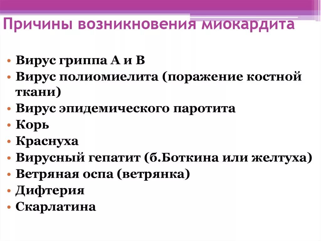 Острый миокардит факторы риска. Подострый миокардит клиника. Инфекционный миокардит этиология. Миокардит причины. Миокардит причины.