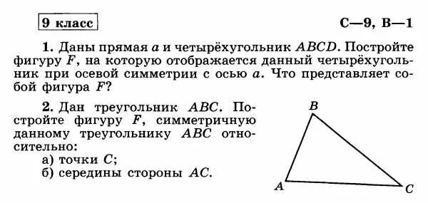 Контрольная работа 9 движение. Контрольная по геометрии 9 класс Атанасян. Задания по геометрии 9 класс. Задачи по геометрии 9 класс. Геометрия 9 класс задания.