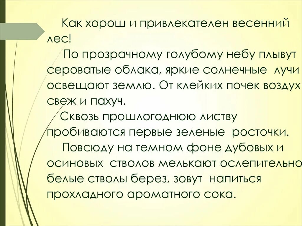 Как хорош и привлекателен весенний лес. Как хорош и привлекателен весенний лес по прозрачному голубому небу. Как хорошо и привлекателен весенний лес по прозрачному. Как хорош и привлекателен весенний лес по прозрачному.