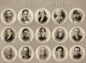 Писатели 30 х годов. Советские Писатели. Советские Писатели 20 века. Советские Писатели 30-х годов. Писатели 30х годов 20 века.
