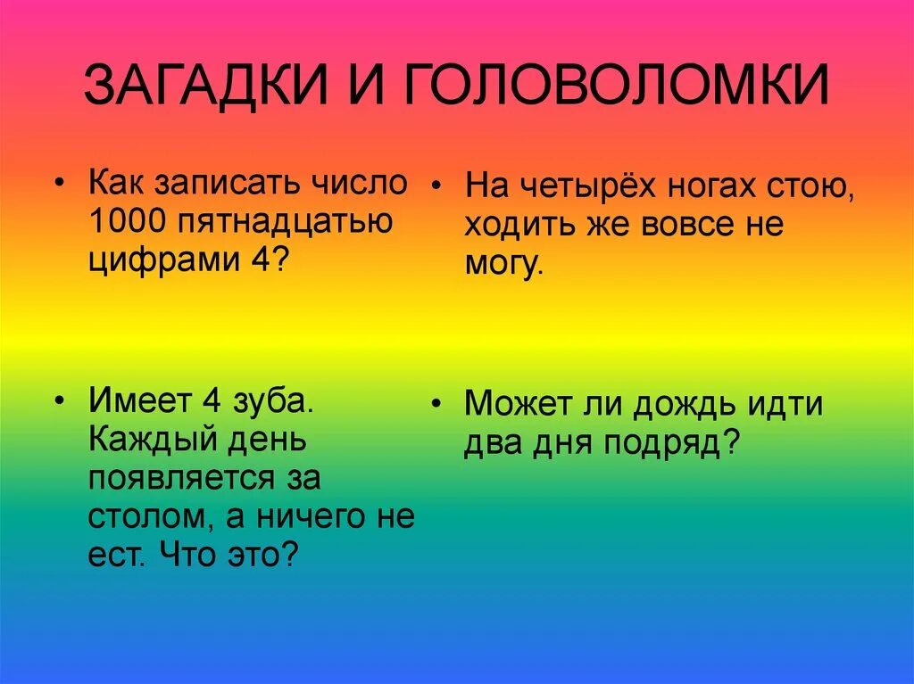 Загадка года с ответом. Загадки. Математические загадки. Иатематическиезагадки. Загадки по математике.