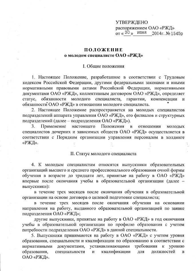 Приказ 45 от 2023. Распоряжение ОАО РЖД. Приказ ОАО РЖД. Приказ ОАО. Распоряжение ОАО.