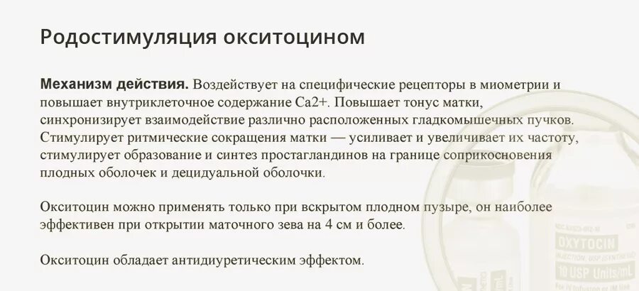 Сокращение матки после окситоцина