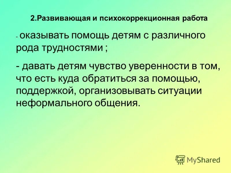 Развивающая и психокоррекционная работа. Психокоррекционные задания 4 класс. Психокоррекционная работа. Практическая психология дубровиной. Психокоррекционная и развивающая работа с детьми.