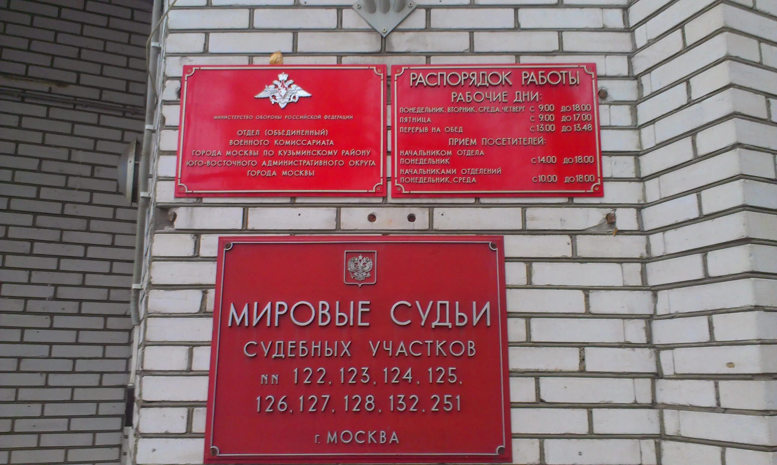 Мировой судебный участок. Участок мирового судьи. Мировой суд 122 участок. Мировой суд Реутов. Судебный участок карта