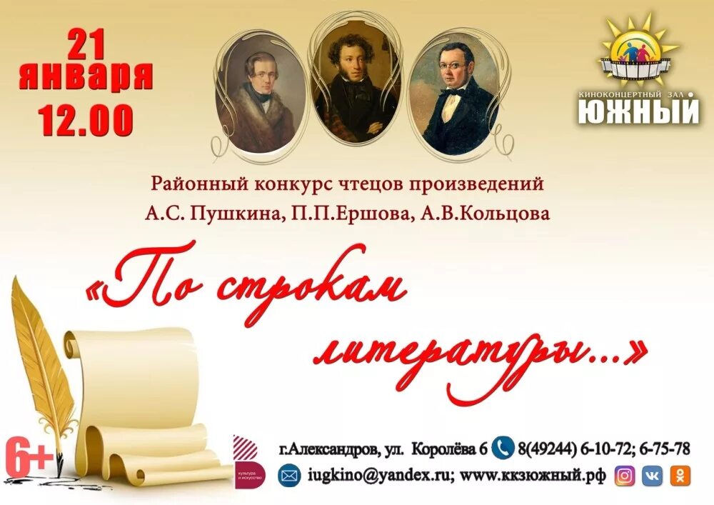 Конкурс чтецов читай стихи. Название конкурса чтецов. Конкурс чтецов афиша. Приглашение на конкурс чтецов. Реклама конкурса чтецов.