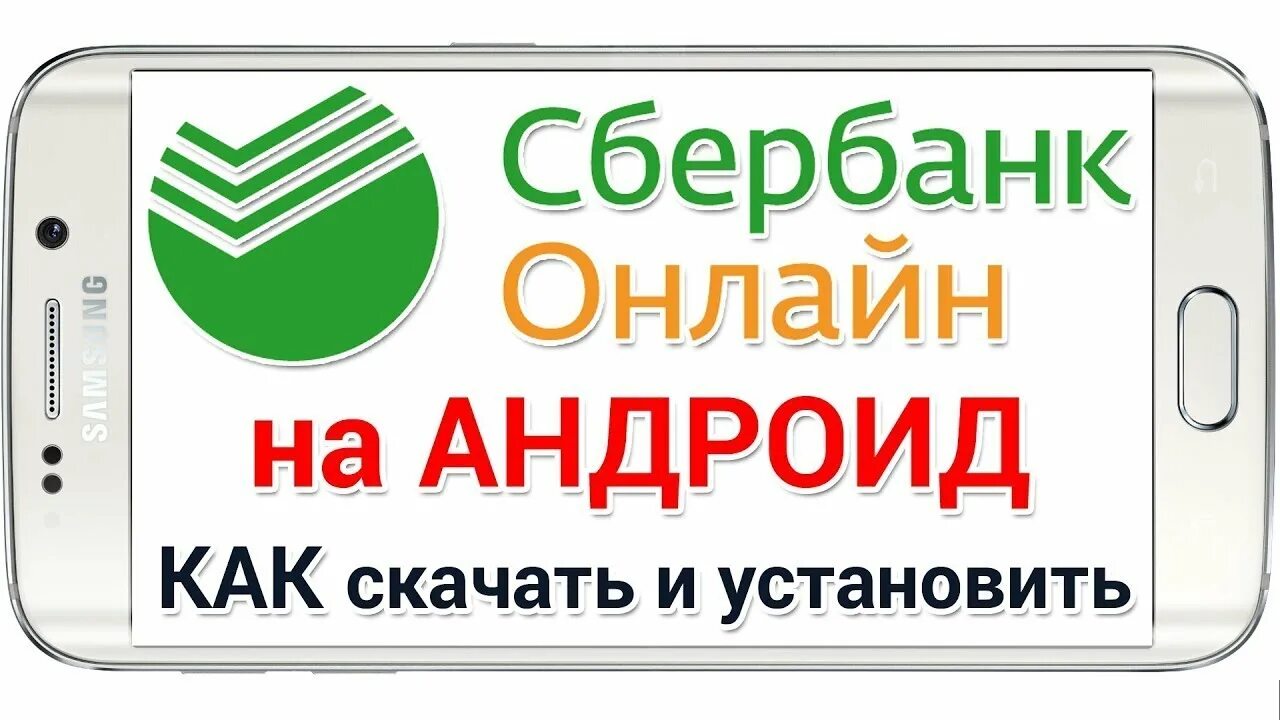 Установить карту сбербанк на андроид