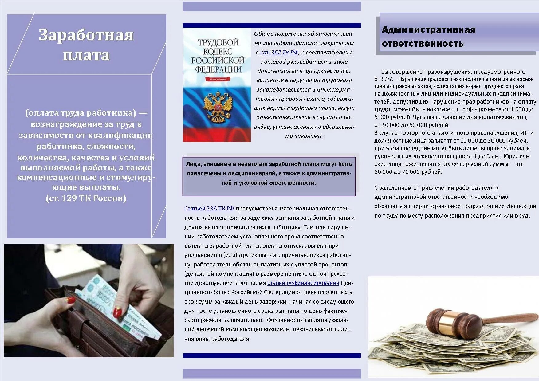 Размер невыплаты заработной платы. Ответственность за невыплату заработной платы. ответственность работодателя за невыплату заработной. заработная плата памятка. невыплата заработной платы по уголовному.