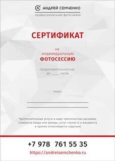 Индивидуальный сертификат