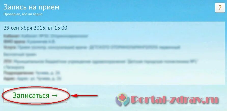 Талон здрав. Талон здрав 74 Магнитогорск. Здрав.ру талон здрав. Здрав талон 74 запись на прием к врачу. Талон ру магнитогорск