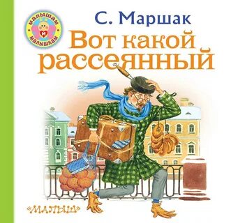 Люди рассеяны как пишется