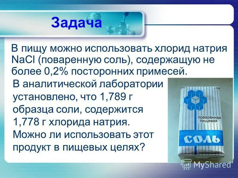 Соль содержит натрий. Соль содержит натрий