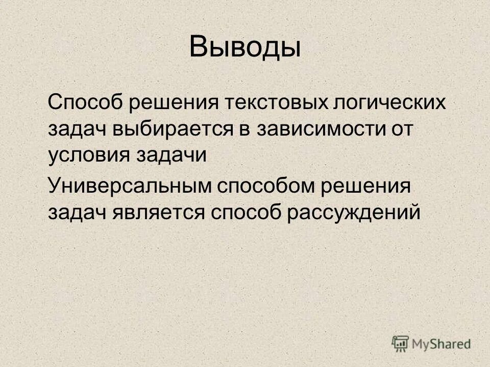 истинно ли. истинная модель. истинные и ложные высказывания. истинно ли. модель содержит информации столько же.