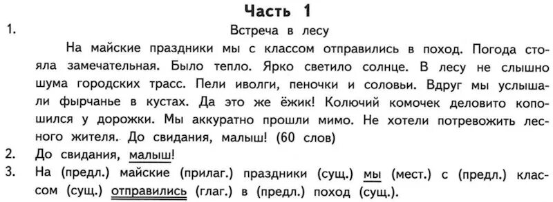 ВПР по русскому языку 4 класс. Праздник леса текст по русскому языку 3 класс. Поход в лес текст по русскому. Майский лес текст.