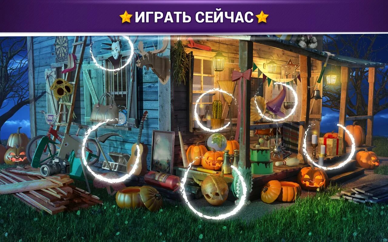 Найди сейчас игра