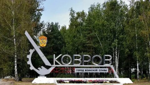 Регион коврова