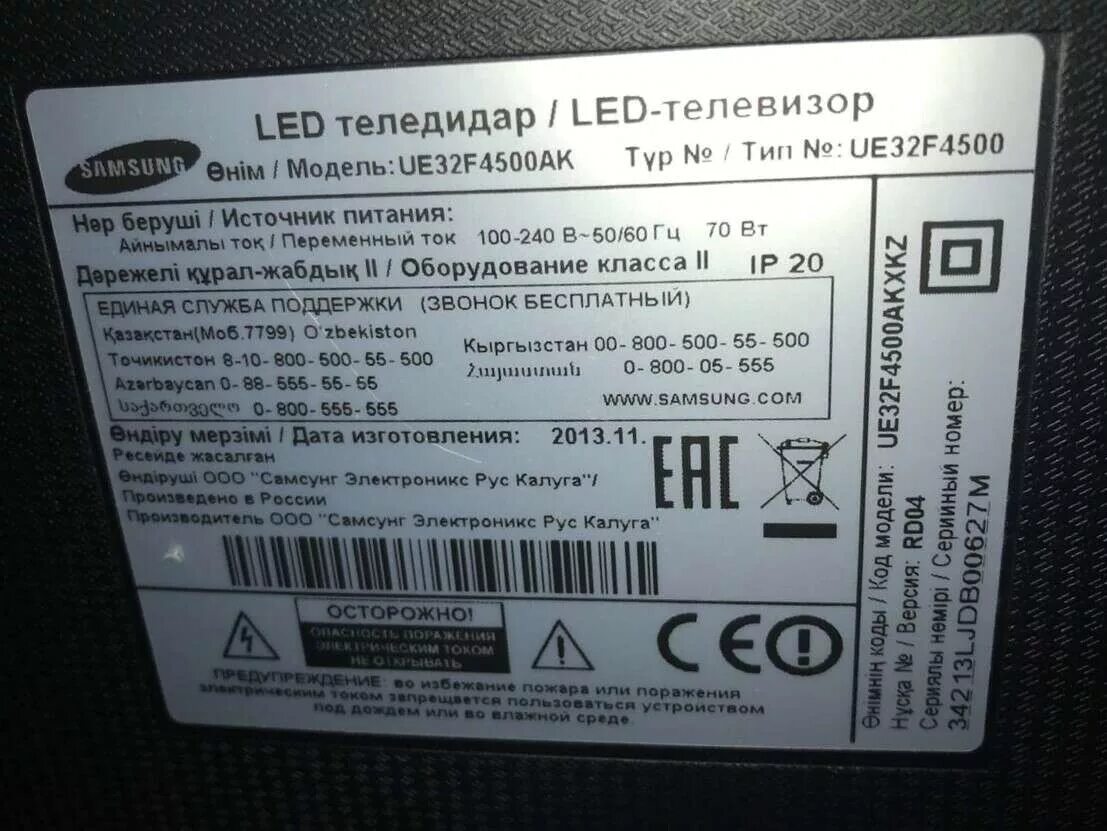 Гарантийный талон samsung телевизор. Телевизор самсунг ue32f4500ak. Телевизор samsung двойка. Самсунг ue32d4003bw дата выпуска. Сколько гарантия телевизоров самсунг.