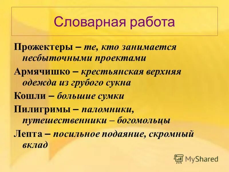 Объясните значение слов каста. Значение слов холопский недуг. Объяснение смысла слова. Искатели мест это в литературе. Объясните значение слов холопский недуг прожектеры искатели.
