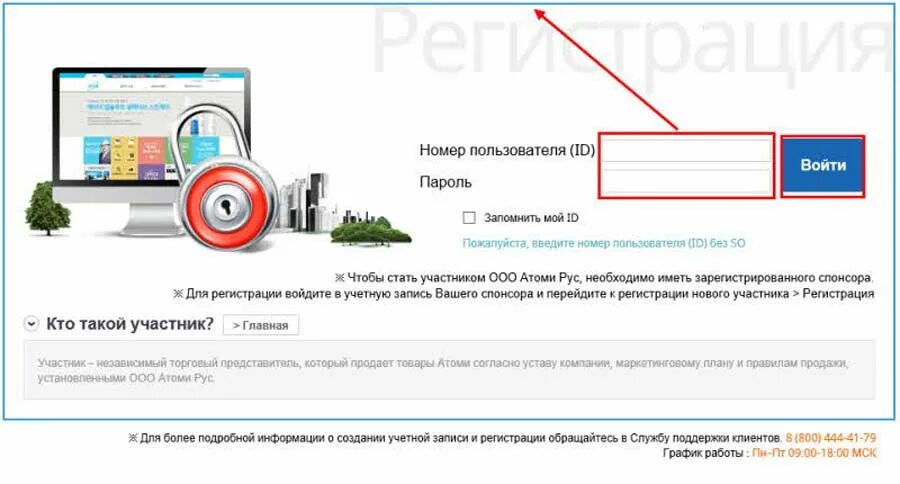 Атоми ру войти в кабинет. Атоми личный кабинет. Номер пользователя. Atomy личный кабинет. Атоми лишни кабинет.
