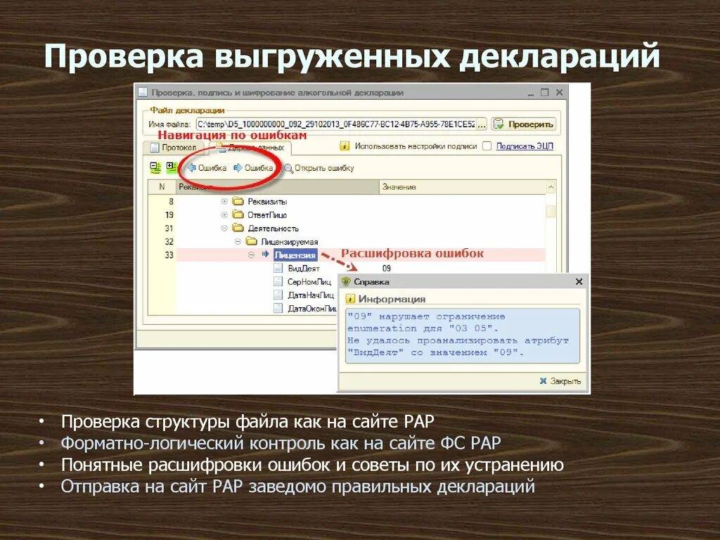 Ошибка флк тег 1105. Проверка рар. Выгрузка деклараций. Форматно-логический контроль это. Форматно-логический контроль 1с.