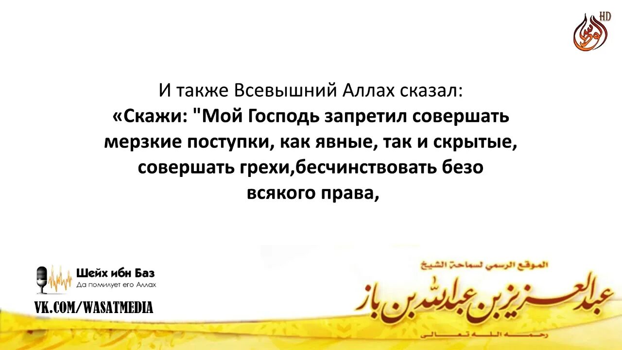 Что нельзя делать во время рамадана девушкам. Шейх баз. Шейх Усеймин о праздновании. Ибн баз о земле.