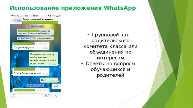 Сообщение в родительский чат. Групповой чат родительского комитета. 8 Класс родительский чат.