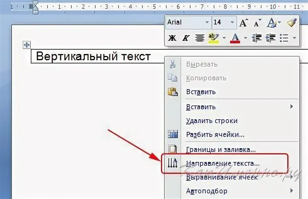 Как записать текст в ворде. Как сделать надпись снизу вверх в ворде. как печатать вертикально в word. как напечатать снизу вверх в ворде. как в ворде написать текст вертикально.