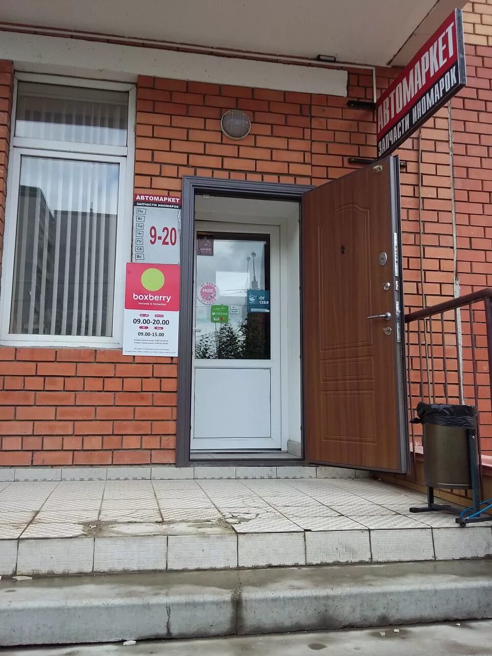 Боксберри казань. Боксберри казань адоратского 4. Сафиуллина 5 казань фото. Boxberry бояринова 9. Boxberry казань.