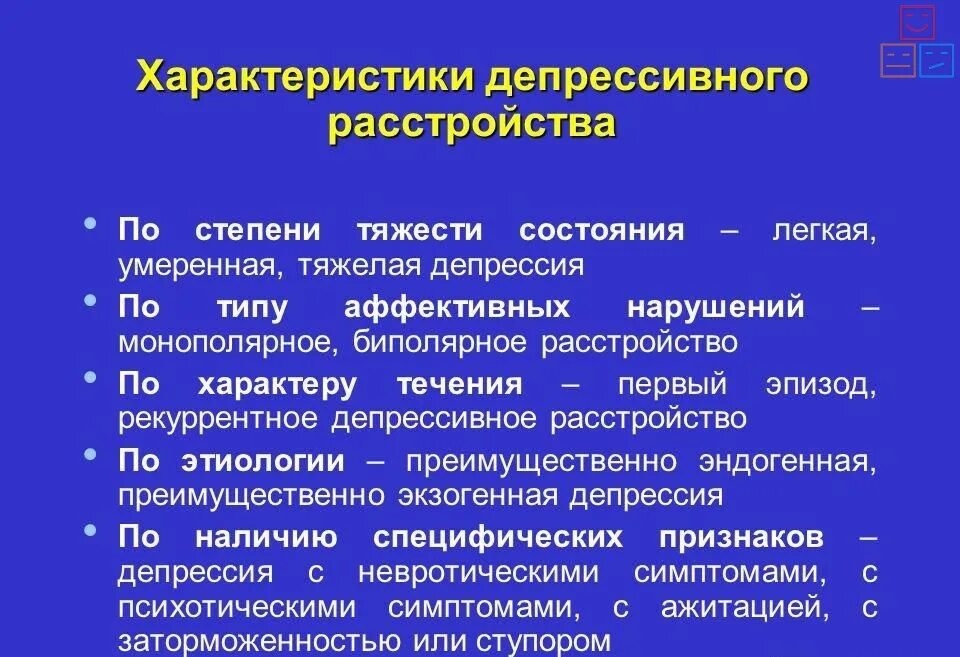 Тяжелое состояние характеризуется. Депрессия расстройство личности. Характеристика депрессии. Клиническая депрессия. Признаки клинической депрессии.