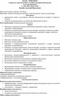План конспект тренинга