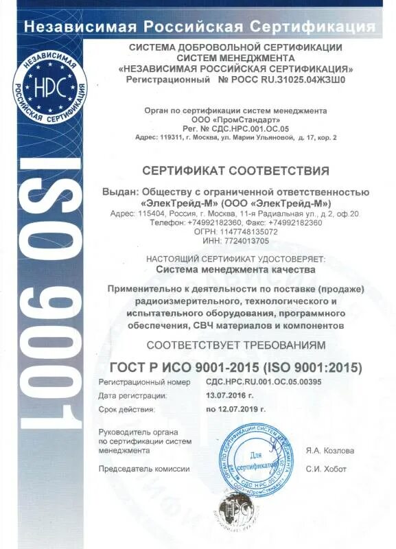 Компании по сертификации. Сертификат ИСО 9001. Сертификат качества ISO 9001 2000. Сертификат ГОСТ Р ИСО 9001. Сертификат системы менеджмента качества ГОСТ Р ИСО 9001-2015.