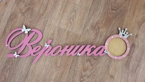 Как можно записать веронику