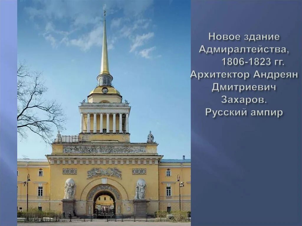 Адмиралтейства текст