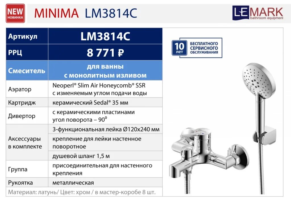 T c минимальную. Lemark lm3814c. Lemark minima lm3814c для ванны. Лемарк lm165c. Смеситель Lemark lm3145c.