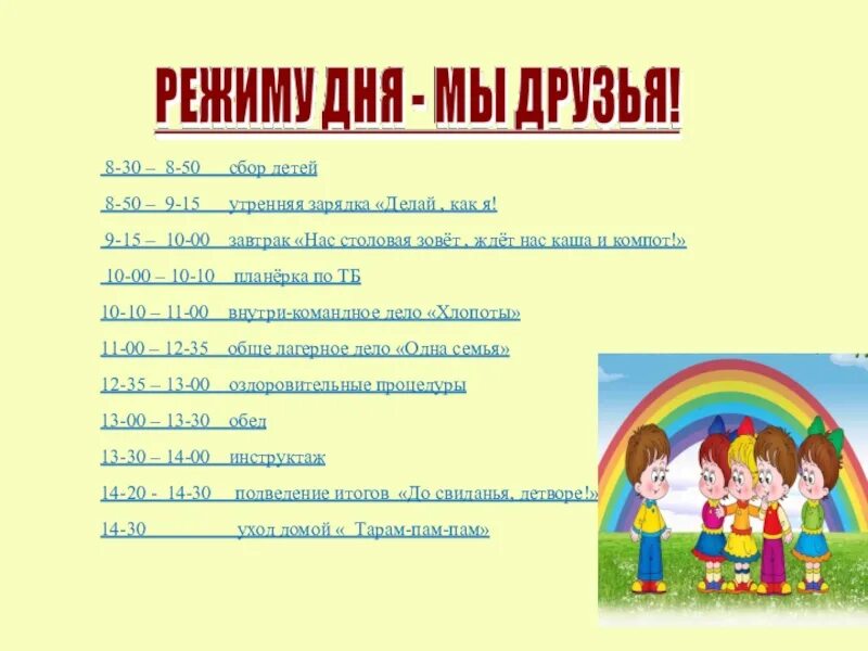 Режим ребенка 7 лет дома