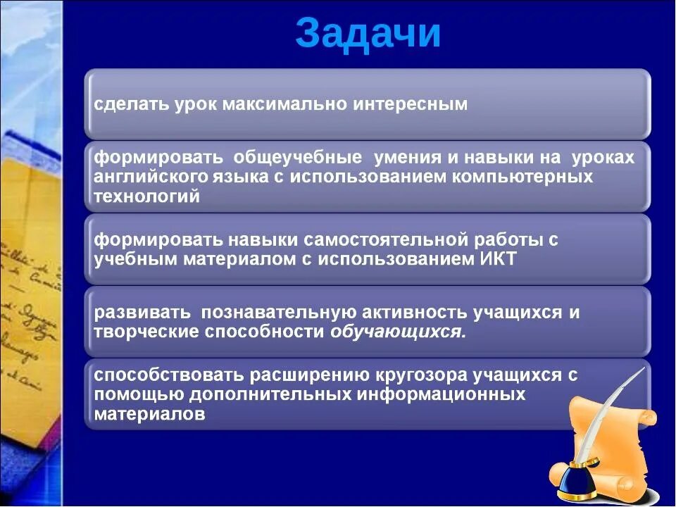 Современный урок цели задачи. Задачи современного урока. Технология урока иностранного языка. Учебная проблема урока. Задачи урока иностранного языка.