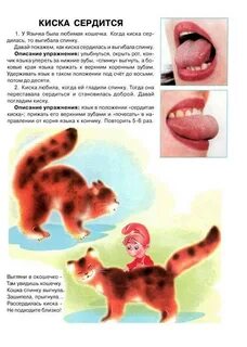 Артикуляционная гимнастика как средство развития речи
