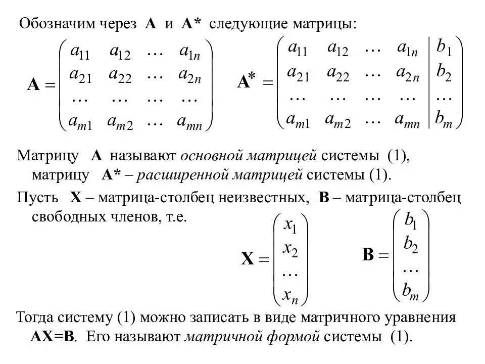 Равен матрицы a b c. Элементы линейной алгебры матрицы решение. Матрица, ее элементы, обозначение, равенство матриц. Обозначения матрицы a 2. Матрица 1.