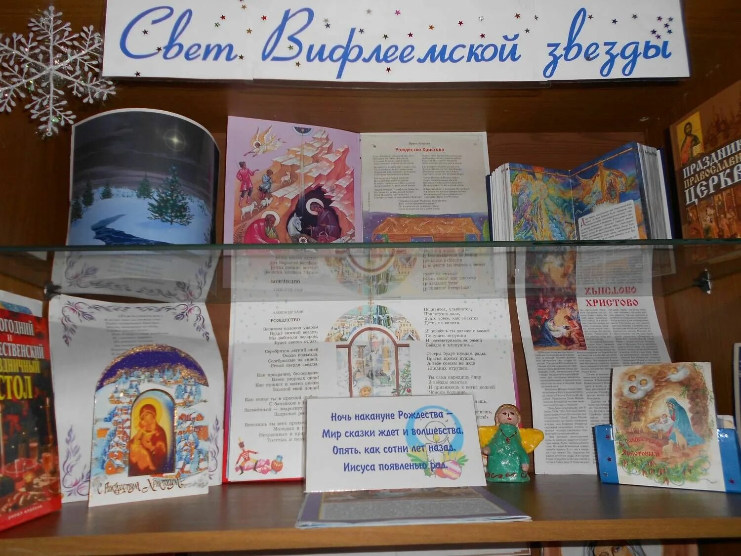 Выставка к рождеству в библиотеке. Новогодняя выставка в библиотеке. Кн выставка к рождеству в библиотеке. Книжная выставка к рождеству в библиотеке. Мероприятия к рождеству в библиотеке.