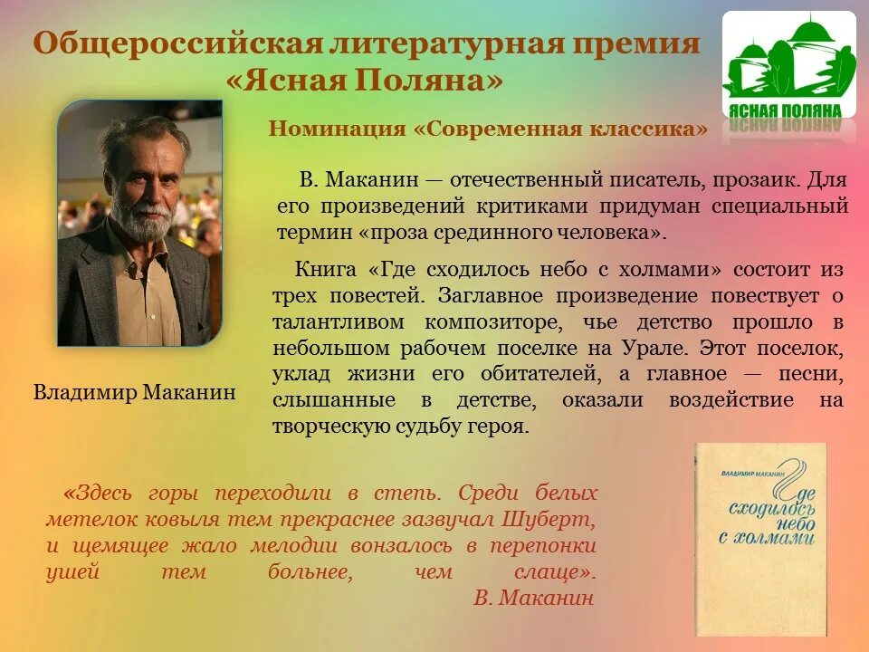 Тематика произведения критики. Маканин. Маканин биография и творчество. Маканин где сходилось небо с холмами.