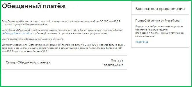 Обещанный платеж мегафон при минусе. Как взять обещанный платёж на мегаыоне. Обесчещенный платеж МЕГАФОН. Как взять обещанный платёж на мегафоне. Доверительный платёж МЕГАФОН.