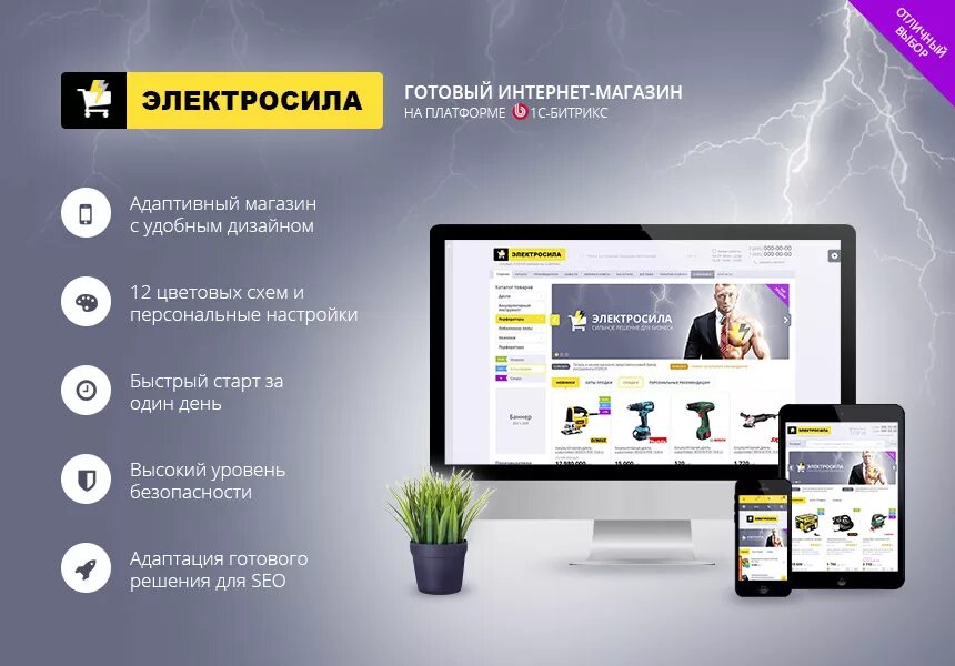 Решение для интернет магазина