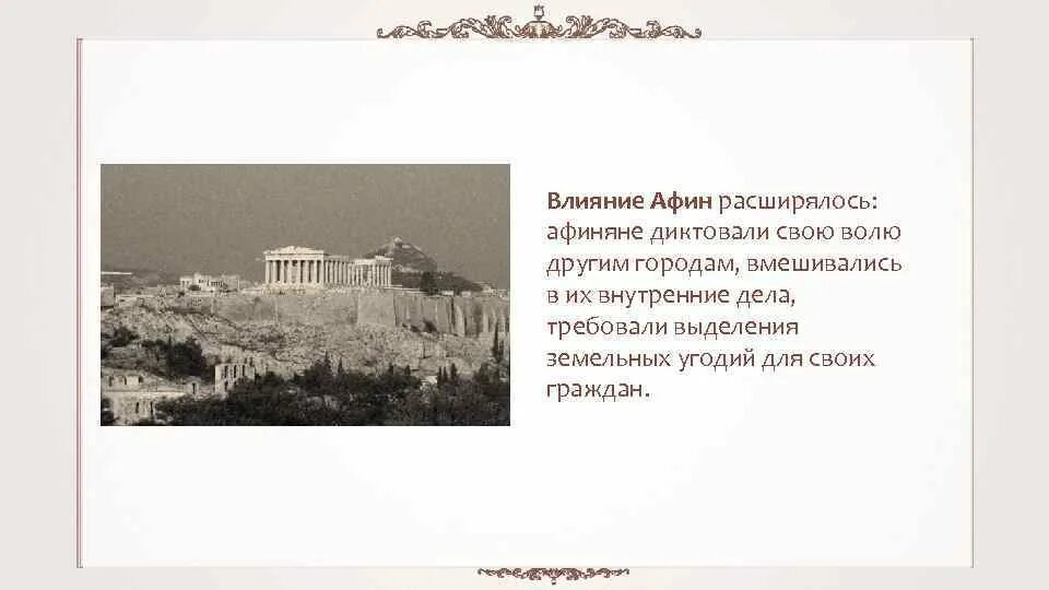 Расцвет Афинского государства 5 класс. Образование Афинского государства. Возникновение Афинского государства. Расцвет Афинского государства кратко. Кто в афинах считался гражданином 5