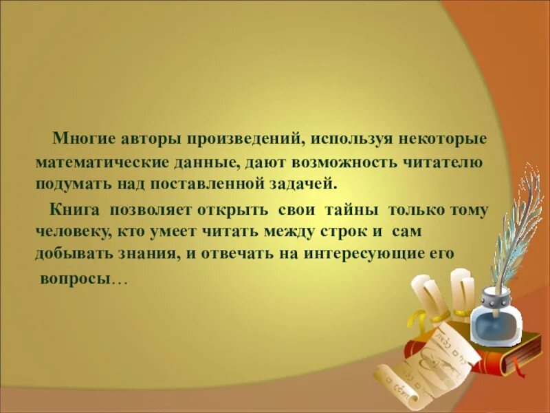 В произведении использовано много. Ряд произведений автора. Сведения об использованных произведениях.