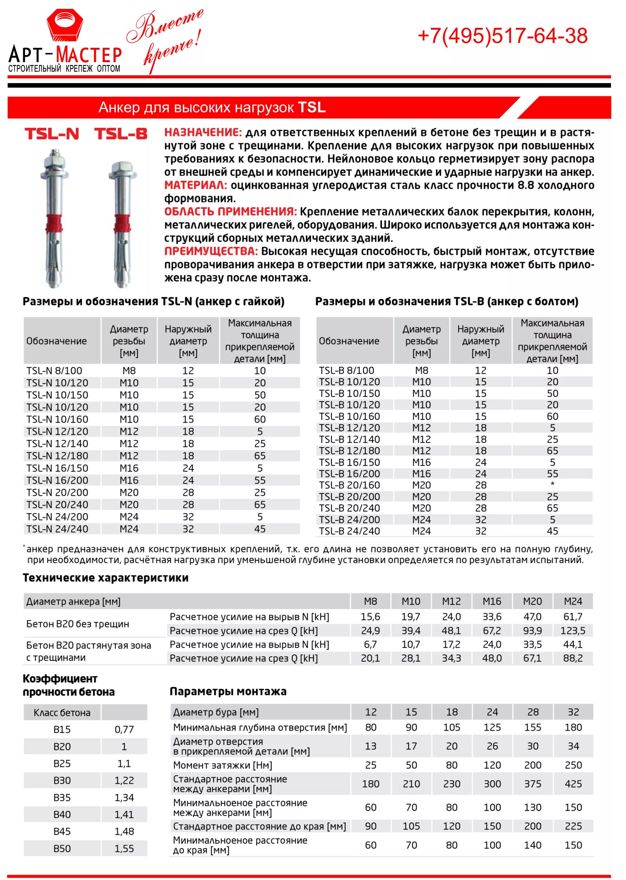 Калькулятор анкера